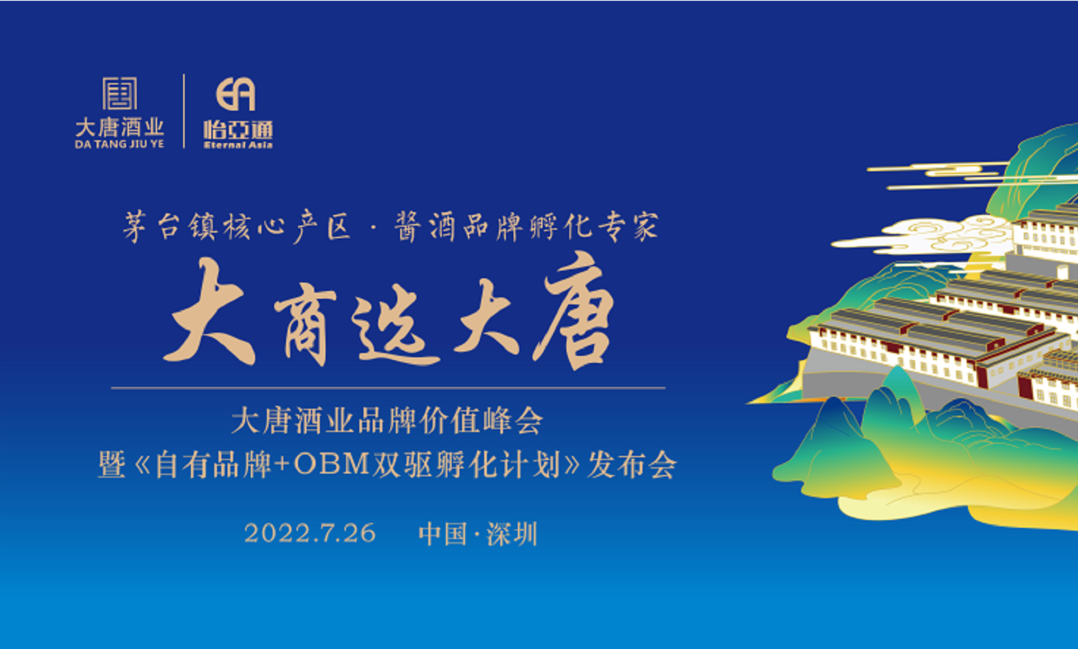 签约6.16亿元，2025营收突破30亿，大唐酒业这场发布会料好足！
