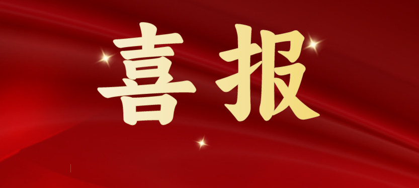 斩获多项重磅级行业荣誉，AG贵宾会载誉开启2024！